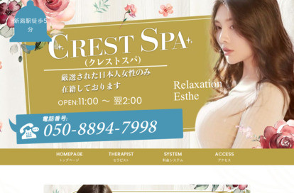CREST SPA（クレストスパ） オフィシャルサイト