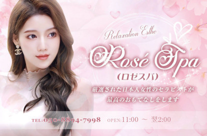 ROSÉ SPA（ロゼスパ） オフィシャルサイト