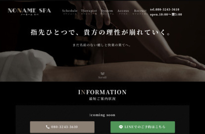 NONAME SPA オフィシャルサイト