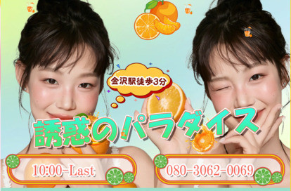 誘惑のパラダイス オフィシャルサイト