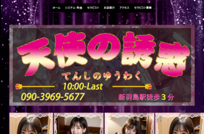 天使の誘惑 オフィシャルサイト