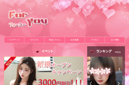 For You（フォーユー） オフィシャルサイト