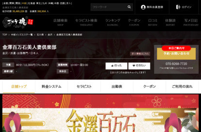 金澤百万石美人妻倶楽部 オフィシャルサイト