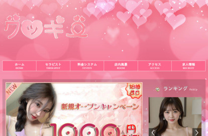 クッキー オフィシャルサイト