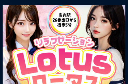 Lotusロータス 四条・烏丸 オフィシャルサイト