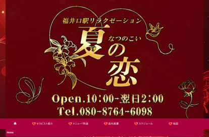 夏の恋（なつのこい） オフィシャルサイト
