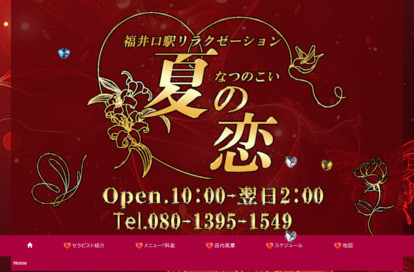 夏の恋（なつのこい） オフィシャルサイト