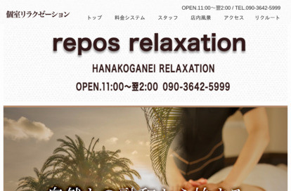 repos オフィシャルサイト