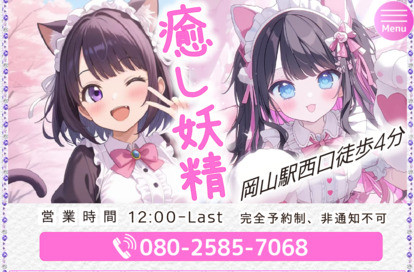 癒し妖精 オフィシャルサイト
