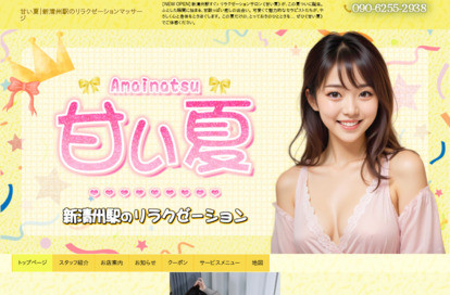 甘い夏 オフィシャルサイト