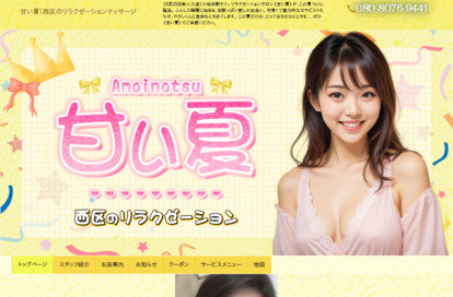 甘い夏 オフィシャルサイト