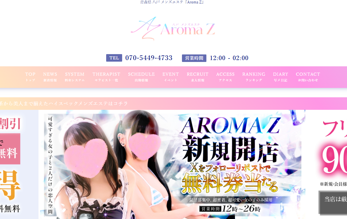 Aroma Z オフィシャルサイト
