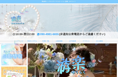游楽（ゆうらく） オフィシャルサイト