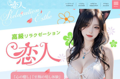 恋人 オフィシャルサイト