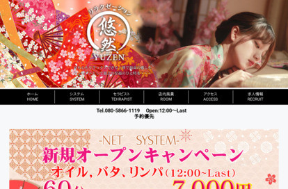 悠然 オフィシャルサイト