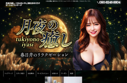 月夜の癒し（つきよのいやし） オフィシャルサイト