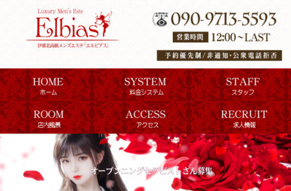 Elbias （エルビアス） オフィシャルサイト