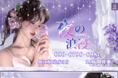 夜の浪漫（よるのろうまん） オフィシャルサイト