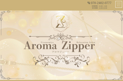 Aroma Zipper（アロマジッパー） オフィシャルサイト