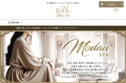 MODAN SPA金沢 オフィシャルサイト