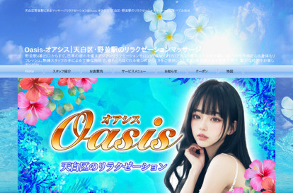 Oasis（オアシス） オフィシャルサイト