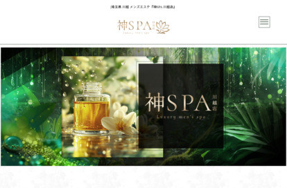 神SPA 川越店 オフィシャルサイト