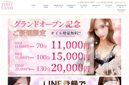 岐阜メンズエステ FIRST CLASS（ファーストクラス） オフィシャルサイト