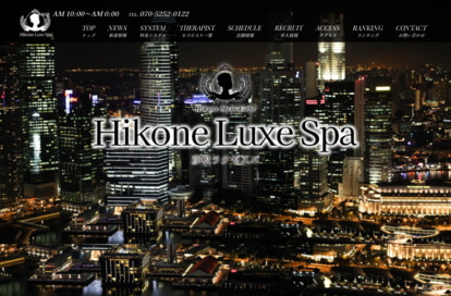 Hikone Luxe Spa オフィシャルサイト
