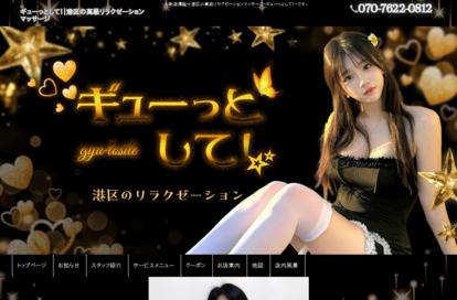 ギューっとして！ オフィシャルサイト
