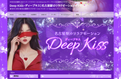 Deep Kiss（ディープキス） オフィシャルサイト