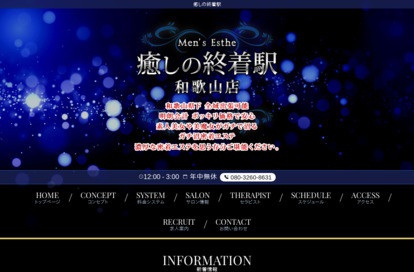 癒しの終着駅 オフィシャルサイト