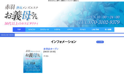 熟女メンズエステお義母さん（おかあさん）赤羽店 オフィシャルサイト