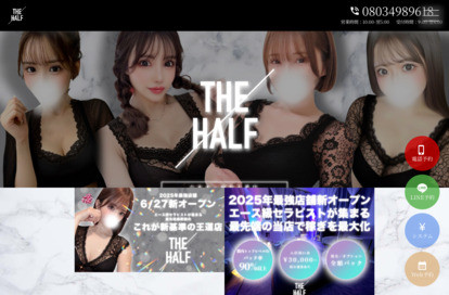THE HALF（ザ・ハーフ）六本木・麻布十番 オフィシャルサイト