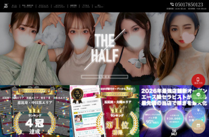 THE HALF（ザ・ハーフ）六本木・麻布十番 オフィシャルサイト