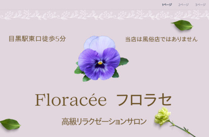 Floracce（フロラセ） オフィシャルサイト