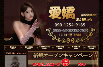 愛嬌（あいきょう） オフィシャルサイト
