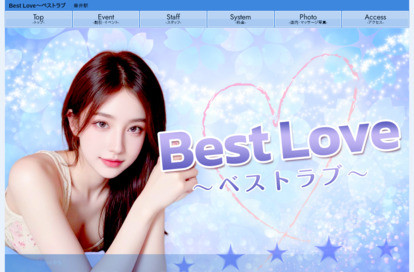 Best Love～ベストラブ～ オフィシャルサイト