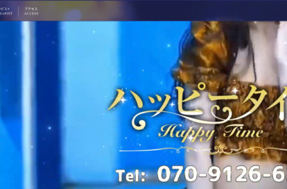 ハッピータイム オフィシャルサイト