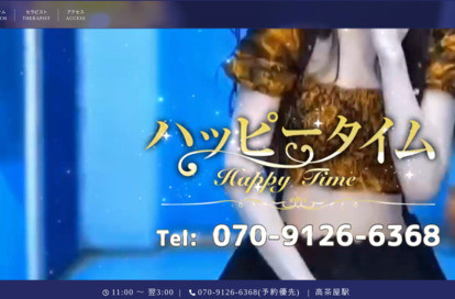 ハッピータイム オフィシャルサイト