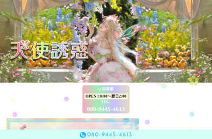 天使誘惑 オフィシャルサイト