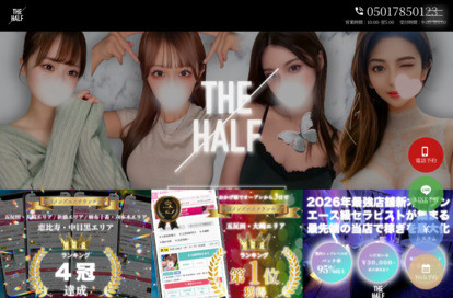 THE HALF（ザ・ハーフ）新橋 オフィシャルサイト