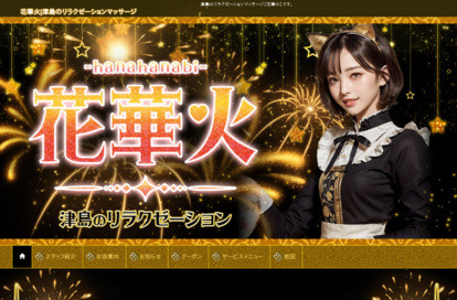 花華火 オフィシャルサイト