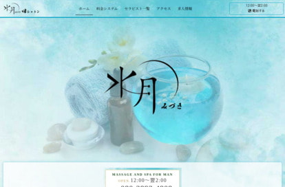 水月 オフィシャルサイト