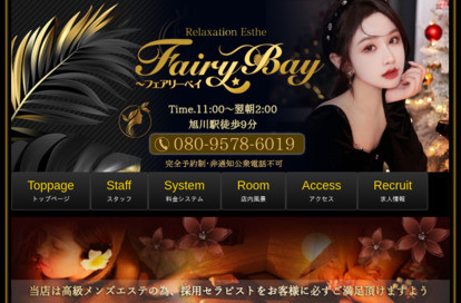 Fairy Bay（フェアリーベイ） オフィシャルサイト