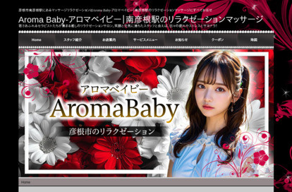 Aroma Baby（アロマベイビー） オフィシャルサイト