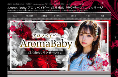 Aroma Baby(アロマベイビー) オフィシャルサイト
