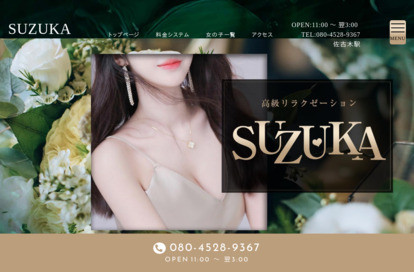 SUZUKA オフィシャルサイト