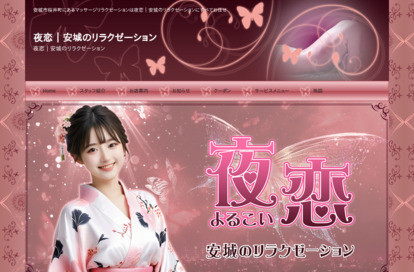 夜恋 オフィシャルサイト