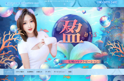 盈（みちる） オフィシャルサイト