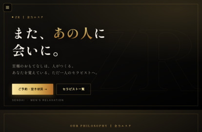 全力エステ 仙台 オフィシャルサイト
